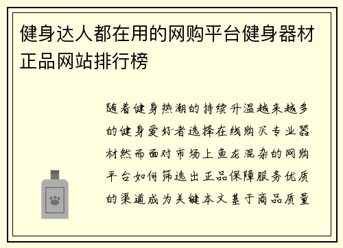 健身达人都在用的网购平台健身器材正品网站排行榜