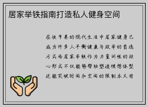 居家举铁指南打造私人健身空间
