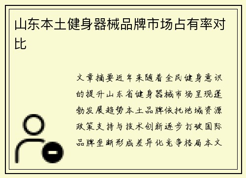 山东本土健身器械品牌市场占有率对比