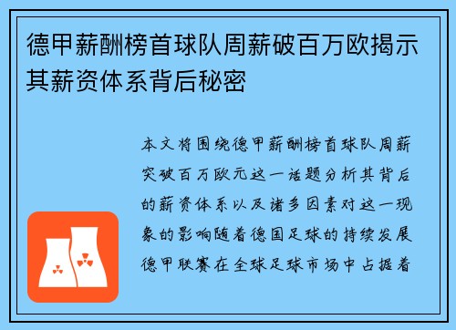 德甲薪酬榜首球队周薪破百万欧揭示其薪资体系背后秘密