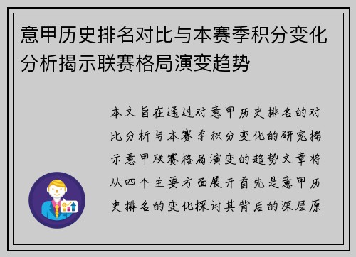 意甲历史排名对比与本赛季积分变化分析揭示联赛格局演变趋势