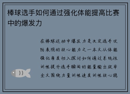 棒球选手如何通过强化体能提高比赛中的爆发力